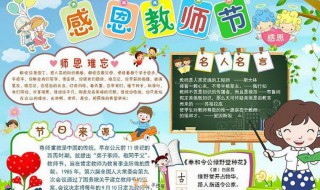 感恩老师手抄报内容 关于感恩老师手抄报内容资料