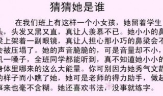 猜猜他是谁作文怎么写 猜猜他是谁作文范文