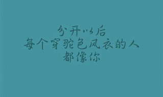 离别短句八个字 离别短句八个字有哪些