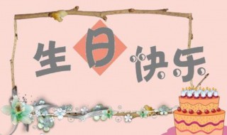 生日粗卡是啥意思 生日粗卡释义