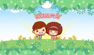 关于劳动的名人素材 关于劳动的名人故事