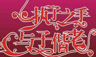 刻字刻什么好4个字唯美 刻字唯美4个字大全