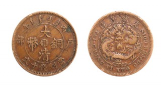 大清铜币中的十大珍品有哪一些 关于大清铜币中的十大珍品