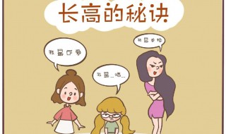 怎样使女孩长高 具体怎么办