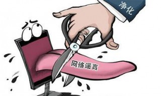 诽谤是什么意思 诽谤的释义