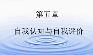 小学生自我评价25字 有什么写的比较好的
