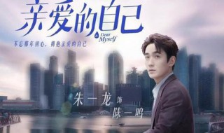 朱一龙亲爱的自己结局 电视剧亲爱的自己中朱一龙结局是什么