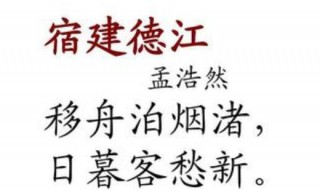 日暮客愁新的客是什么意思 日暮客愁新的客的含义