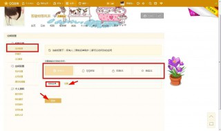 qq怎样设置空间访问权限 qq设置空间访问权限方法介绍