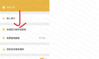收款码怎么弄 支付宝商家收款码怎么弄