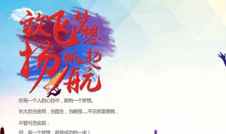 扬帆起航手抄报内容 关于扬帆起航的经典句子