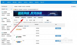 淘宝怎样设置运费模板 淘宝的运费模板 是怎么设置的
