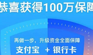 支付宝账户安全险是什么? 什么是支付宝账户安全险