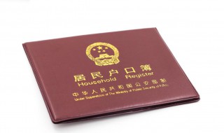 没户口如何上户口 如何给没有户口的人上户口