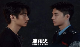 冰雨火小说原著叫什么 冰雨火小说原著是哪部