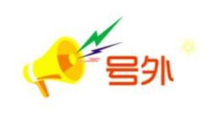 号外号外是什么意思 号外号外的含义