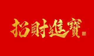 容易招财的字 可以用在公司取名