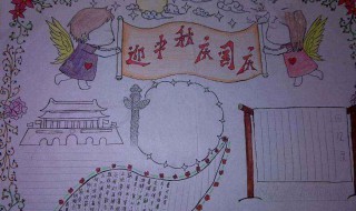 中秋节国庆节混合手抄报文字 需要写到什么比较好