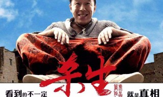 电影杀生讲的什么意思 电影杀生简介