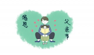 父亲节朋友圈怎么发最好 父亲节朋友圈怎么发说说最好
