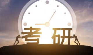 考研350分什么水平 考研350分是什么水平