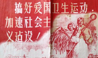 爱国卫生运动是什么时候开始的 爱国卫生运动的目的是什么