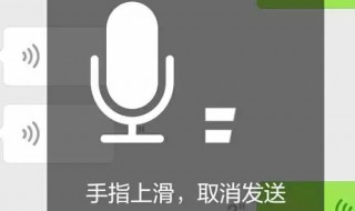 微信语音只能发10秒解决方法 解决微信语音只能发十秒的方法