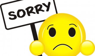 不好意思是什么意思 不好意思的含义