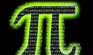 兀是什么意思 你知道数学中的兀是什么意思吗