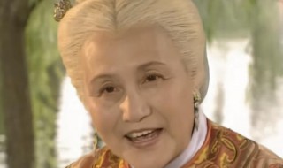 太君是什么意思 太君指的是什么