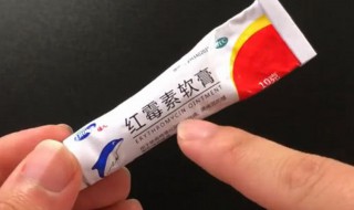 红霉素软膏过期了还能用吗 红霉素软膏过期了还可以用吗