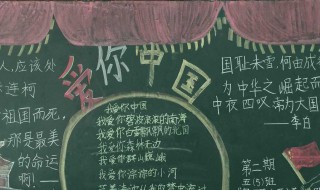 关于爱国的黑板报资料 爱国的黑板报资料参考