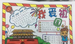 关于爱国的手抄报资料 爱国的手抄报内容资料