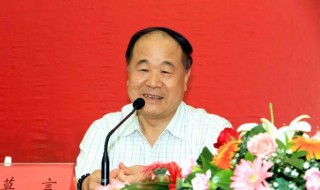 关于莫言的资料 莫言的简介