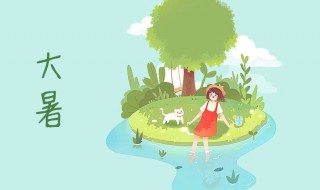 孕妇怎么度过大暑 孕妇如何度过大署