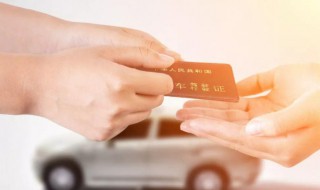 换驾驶证怎么换 换驾驶证的流程介绍