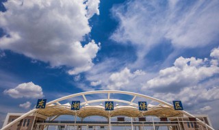 综合保税区是干嘛的 综合保税区介绍