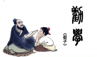 不登高山不知天之高不临深溪意思 不登高山不知天之高不临深溪的意思