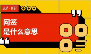 网签什么意思 网签意思是什么