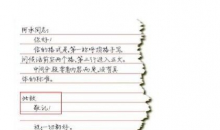 此致敬礼什么意思 此致敬礼的含义