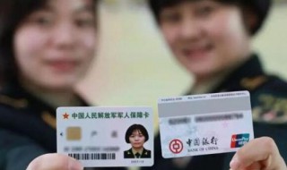 部队给双方父母办保障卡啥意思 下面给大家解答