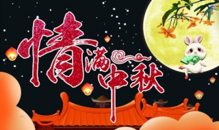 2019中秋节祝福 欢迎阅读与借鉴