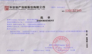 保险批单是什么 在哪里查看
