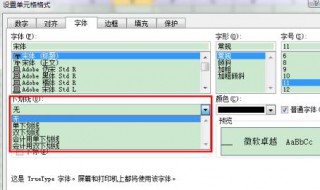 Excel单元格格式设置 希望对大家有所帮助