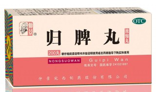 男人吃归脾丸六大功效 身体会一个个“说”给你