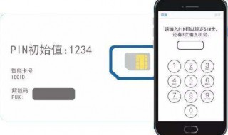 手机pin码是什么 这些小知识你需要知道