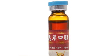 公开鹿茸口服液的功效与作用 补肾壮阳必不可少