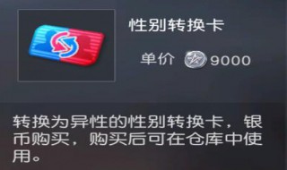 荒野行动性别 如何转换