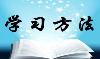 初一学习方法技巧 有哪些学习技巧？