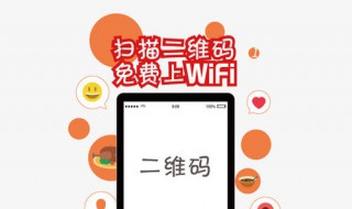 什么是wifi二维码 在哪里？